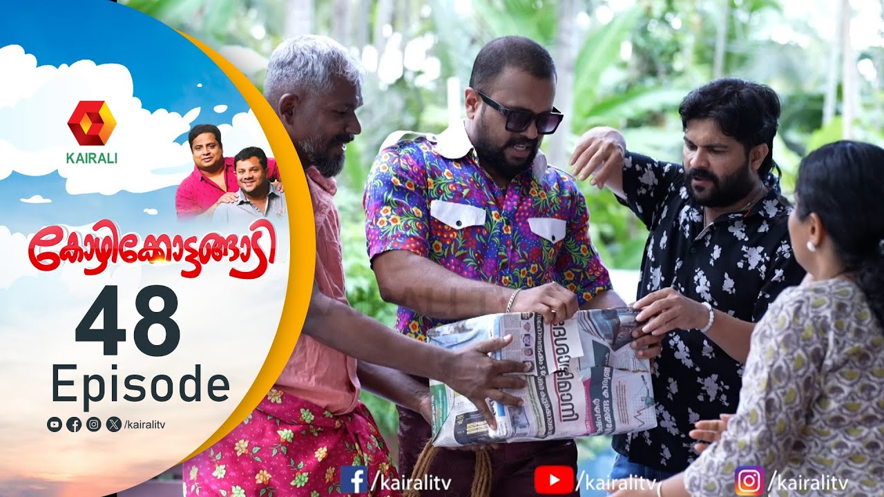 എന്റെ പുരയിലേക്ക് വന്ന പെട്ടി എനിക്ക് തന്നെ വേണം | KOZHIKKOTTANGADI |Kalabhavan sariga|Shafi kollam