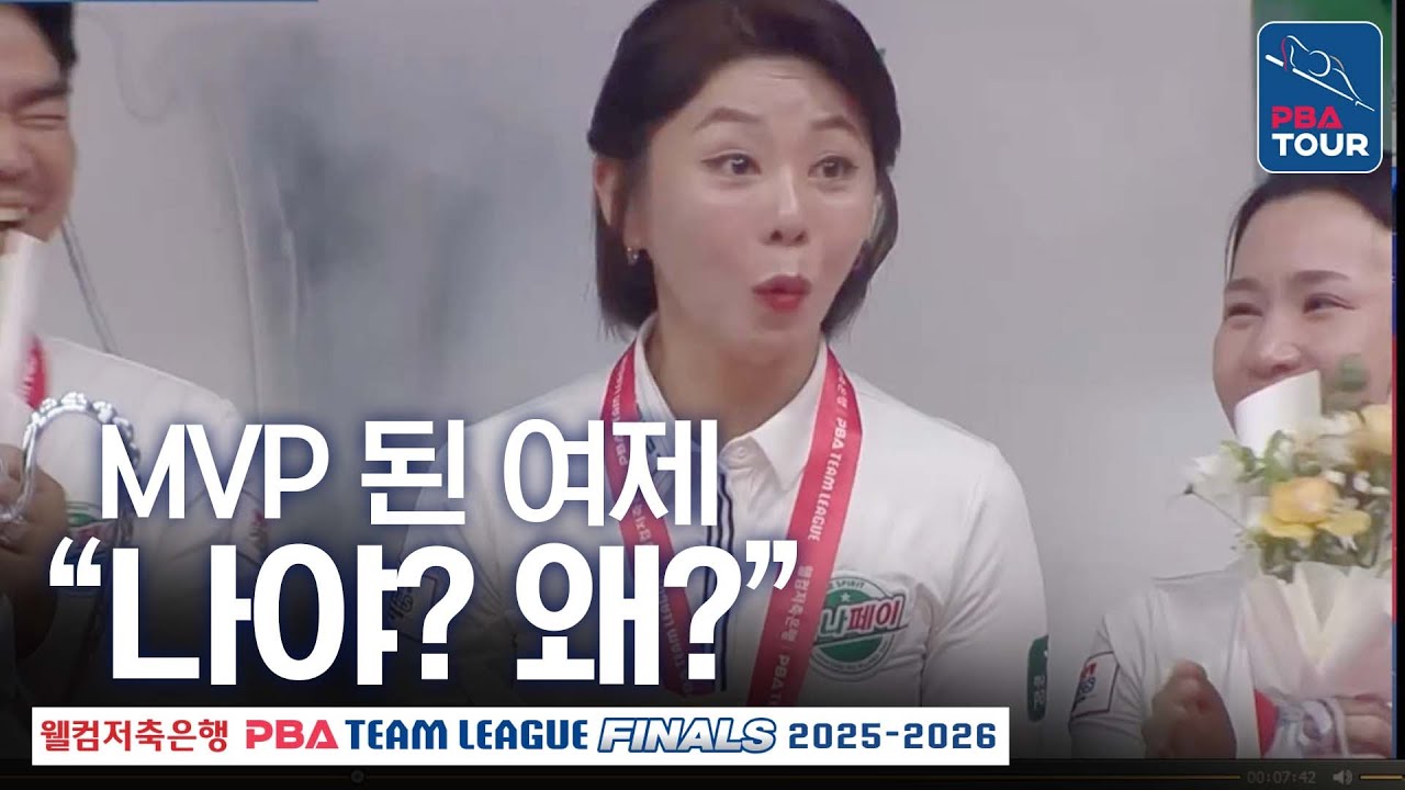PBA 팀리그 파이널 2연승! 하나카드 팀리그 우승 시상식🏆그리고 🏆'PBA 팀리그의 퀸카' 퀸가영 MVP시상식 [25-26 PBA팀리그 시상식]