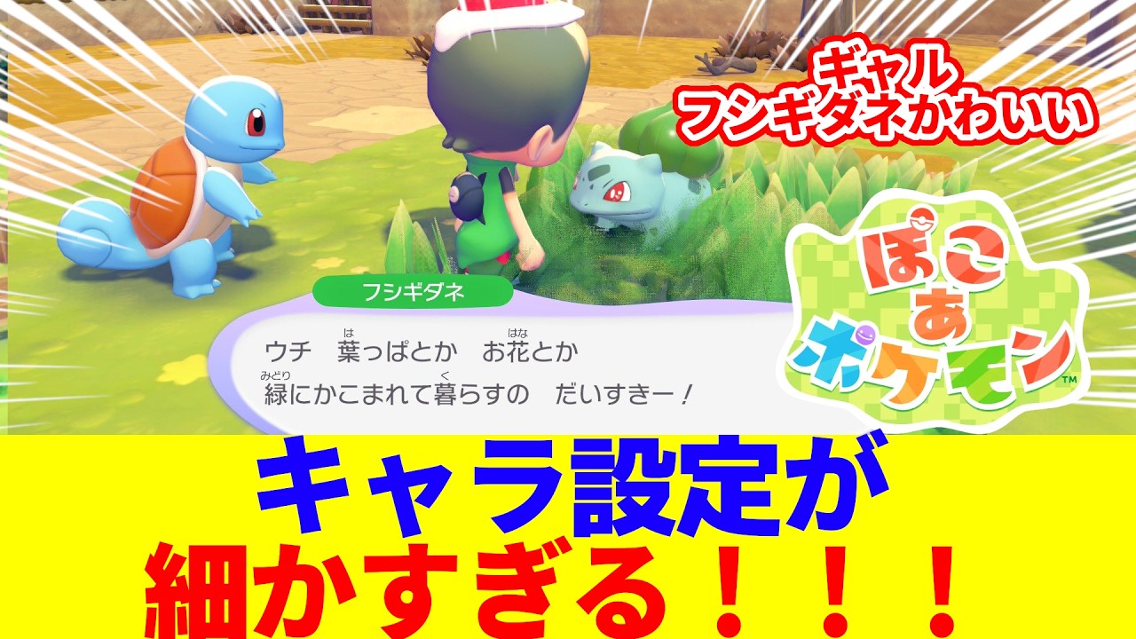 ぽこあポケモンのギャルなフシギダネが可愛すぎる！！！