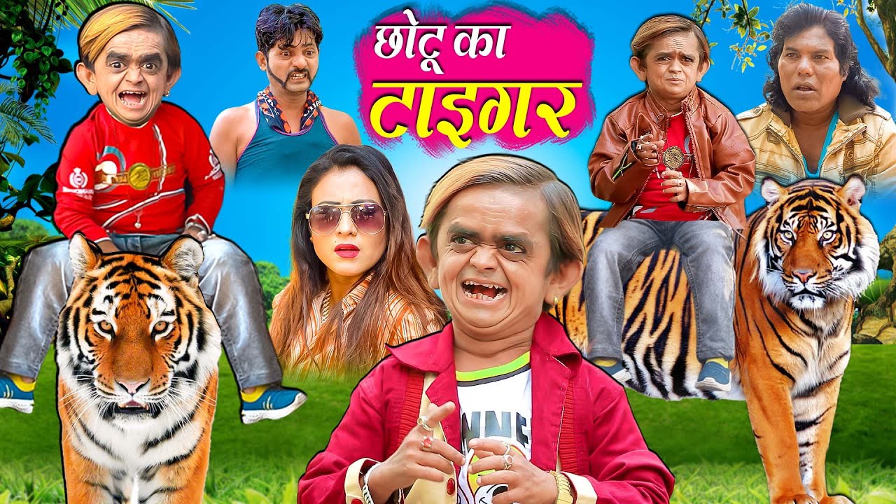 CHOTU KA TIGER PART 01 | छोटू का टाइगर | Chotu Dada New Comedy Video | Khandeshi Hindi Comedy