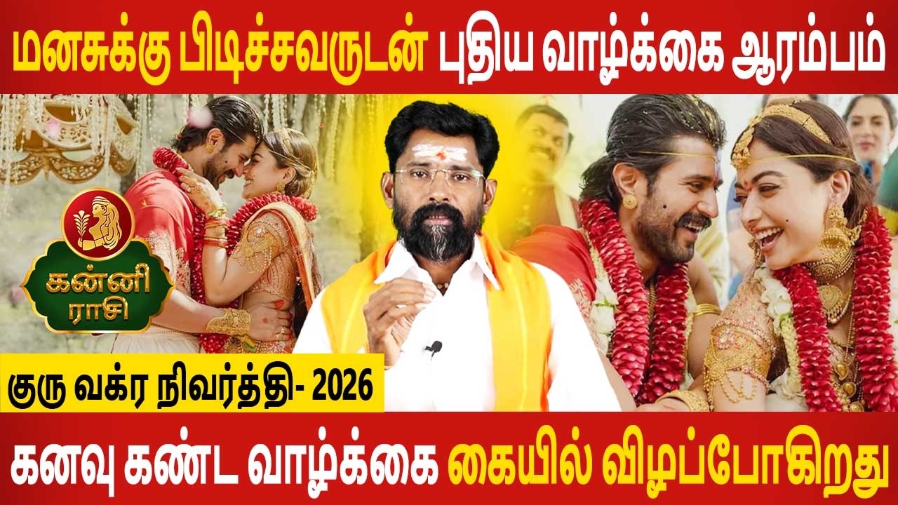 Kanni | கன்னி | Guru Vakra Nivarthi | குரு வக்ர நிவர்த்தி | Jothidam | Aanmeegam | Jothidam Today