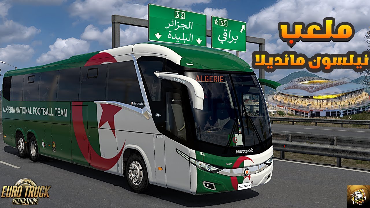 توصيل لاعبين المنتخب الوطني الجزائري