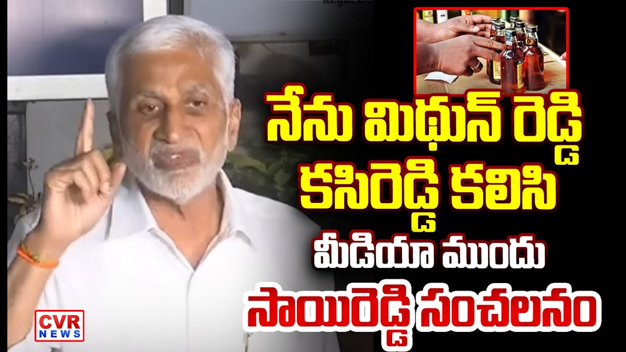 YCP Vijayasai Reddy Sensational Press Meet After ED Investigation | CVR NEWS