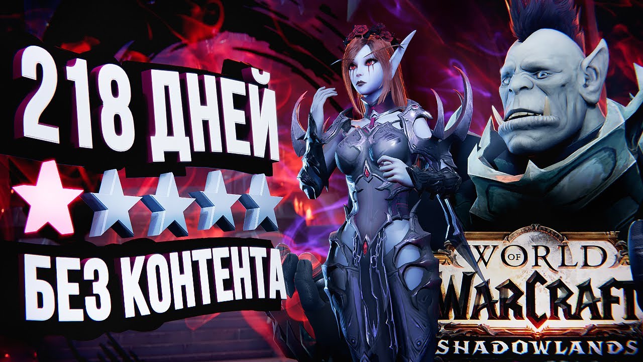 САМЫЙ ДОЛГИЙ ПАТЧ В ИСТОРИИ &ndash; обзор&nbsp;WOW 9.1 