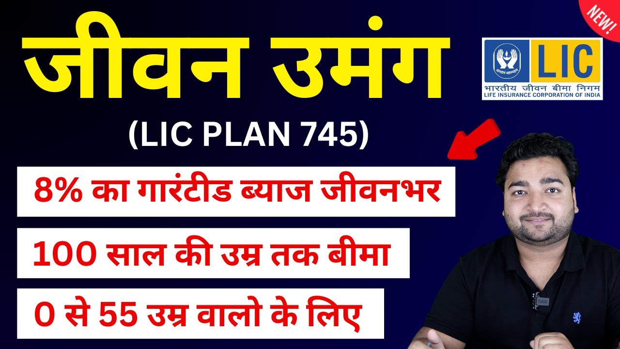LIC New Jeevan Umang Plan 745 all details in Hindi | New जीवन उमंग 745 | LIC Guaranteed Return plan