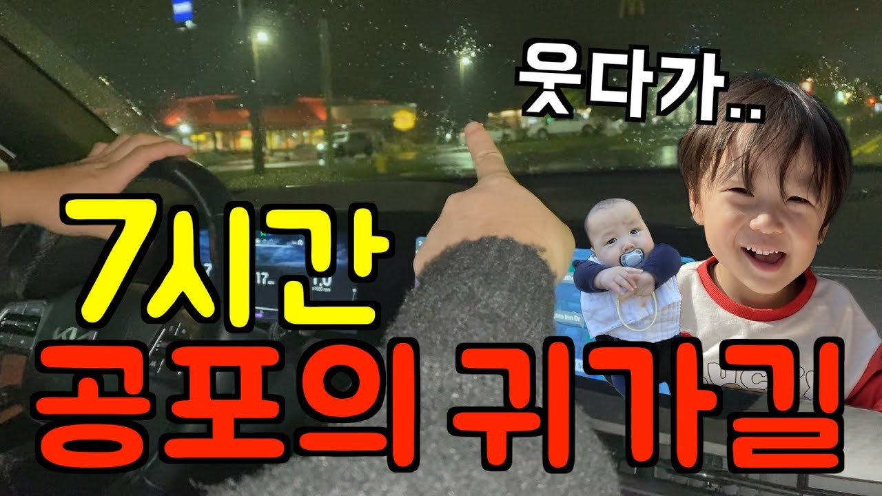 토론토 마지막 🇨🇦 실컷 웃고 한식 감동 받다가.. 7시간의 고난의 귀가길 🚗 험난한 미시간 돌아가기 🔥