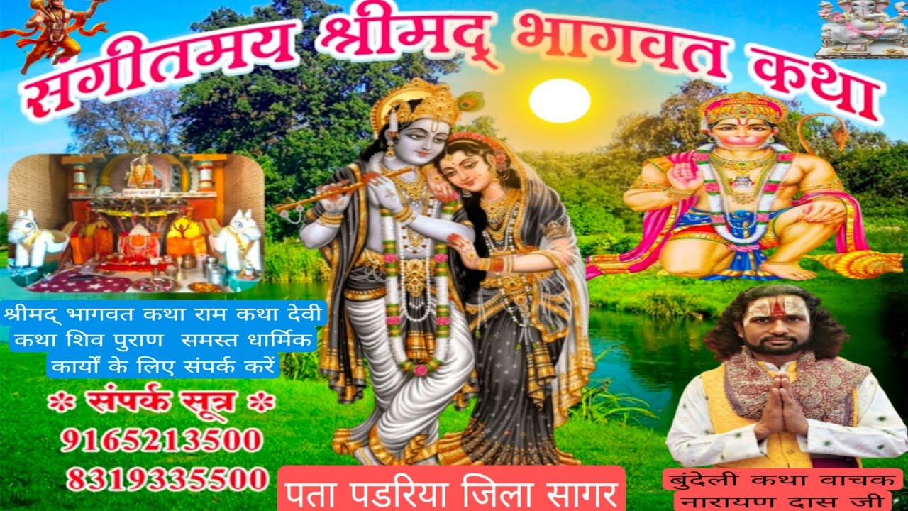 Live streaming of rashtriy Purohit Narayan Das Ji