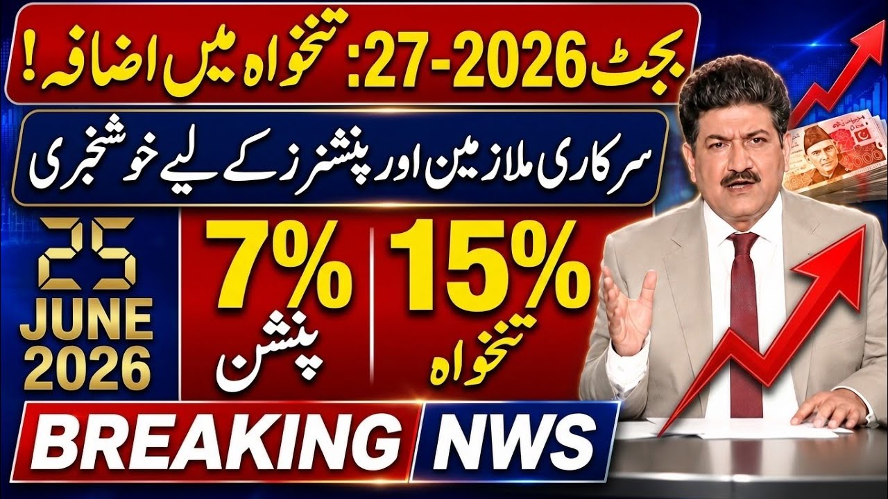 Budget 2026 Latest Updates I Salary & Pension Increase Updates