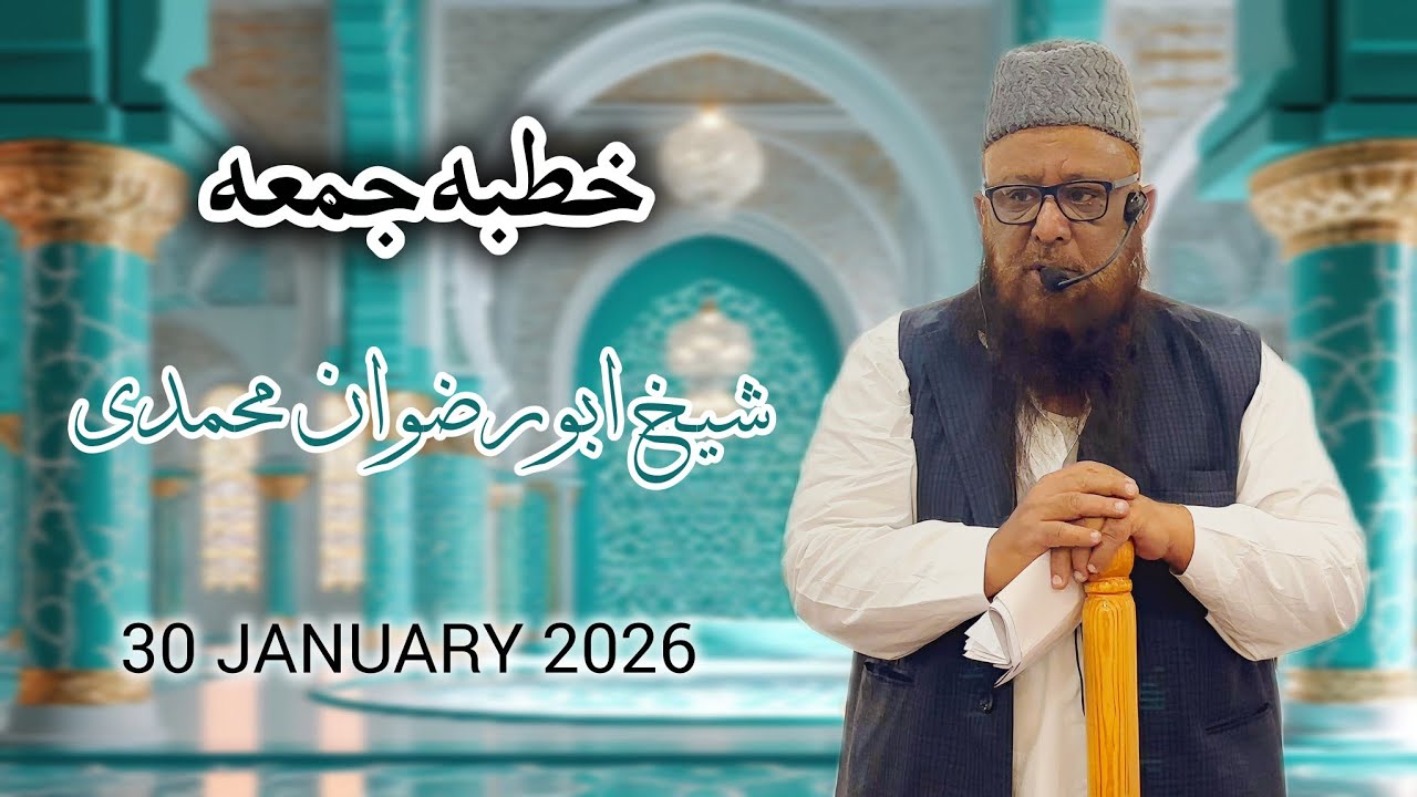 Musibaton Ki Jad: Bid'aat Se Rukiye | Khutba e Juma | Shaikh Abu Rizwan Mohammadi | 30-01-2026