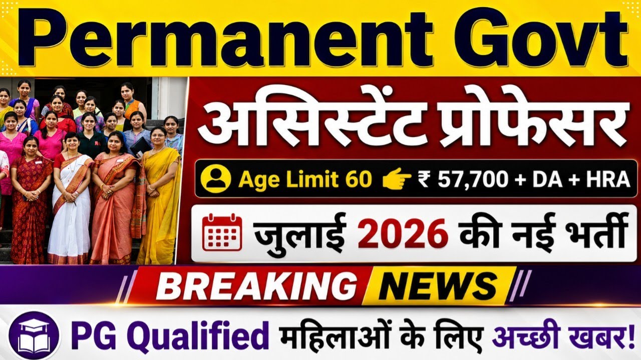 🔥परमानेंट असिस्टेंट प्रोफेसर भर्ती 2026 | PG + UGC NET Assistant Professor Vacancy 2026 Notice out