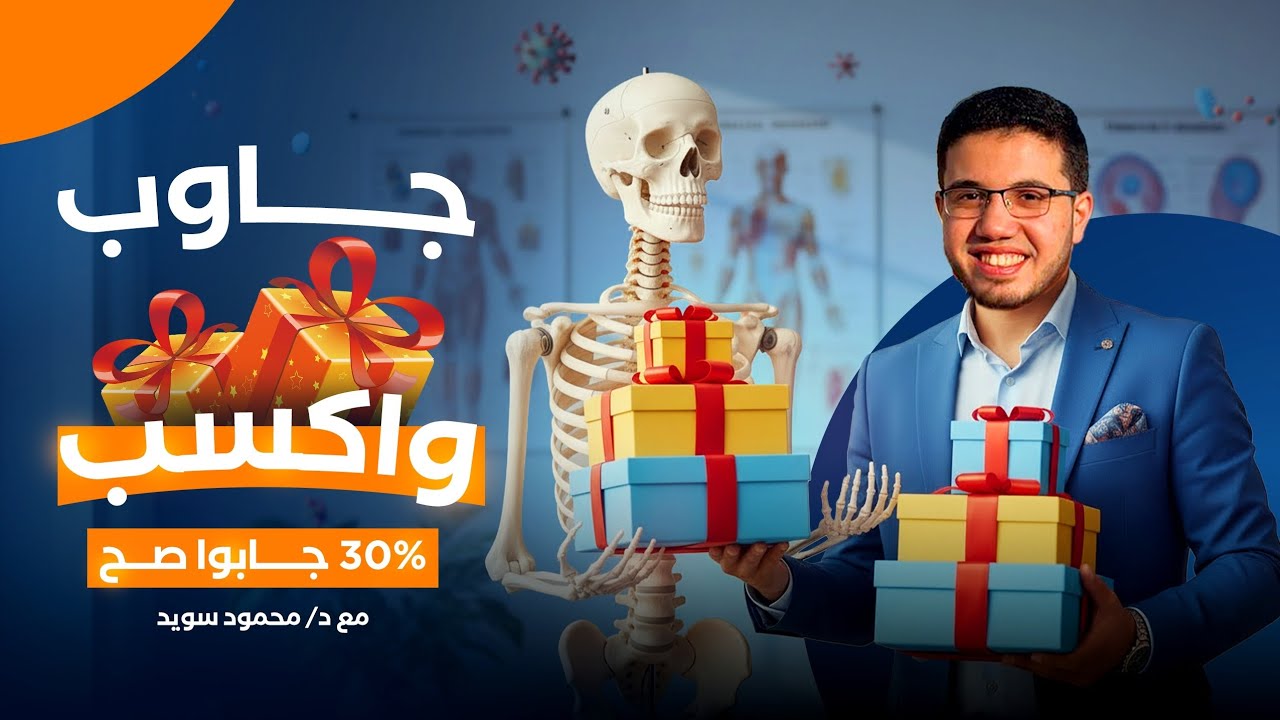 جاوب واكسب معانا 🏅🏅/ الاختبار الاول التمهيدي للمراجعه النهائية ✅🔥