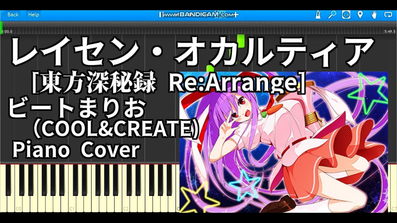 【東方ピアノ】レイセン・オカルティア [東方深秘録 Re:Arrange] /  ビートまりお（COOL&CREATE）【東方ダンマクカグラ】