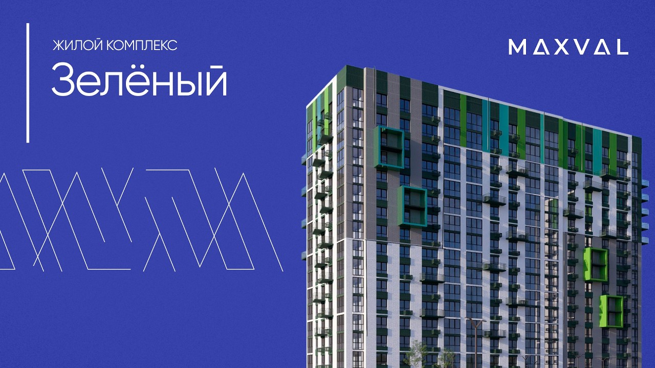 ЖК «Зелёный». Взгляд изнутри