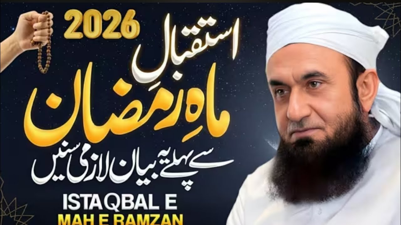 Marhaba Mah e Ramzan 🌙 2026 | Ramzan Araha Hai Tayyari Kar Lo | Molana Tariq Jameel