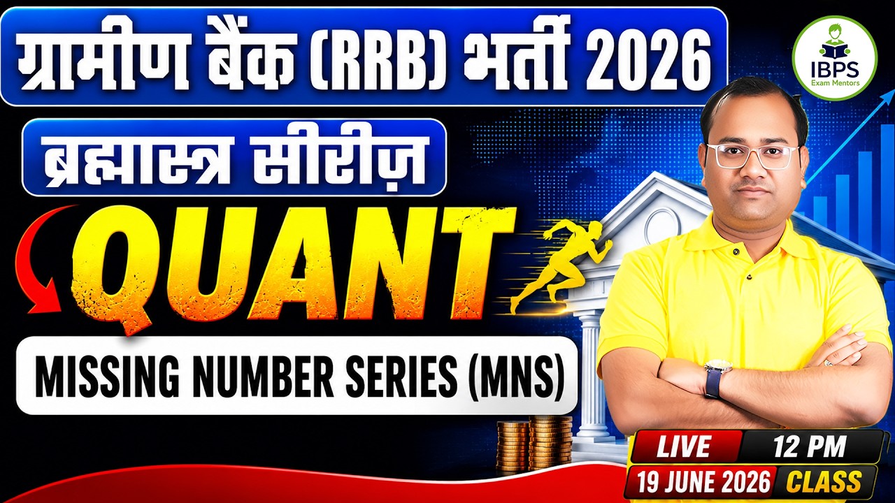 Gramin Bank (RRB) Recruitment 2026 | Brahmastra Series | Quant: Missing Number Series | Quant By ...
