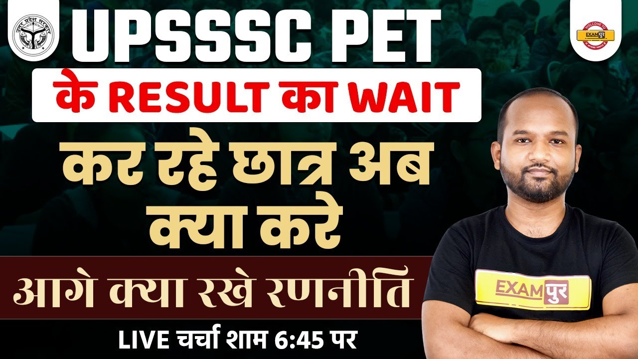UPSSSC PET RESULT 2022 | UPSSSC PET 2022 RESULT KAB AAYEGA | आगे क्या रखे रणनीति | BY PULKIT SIR