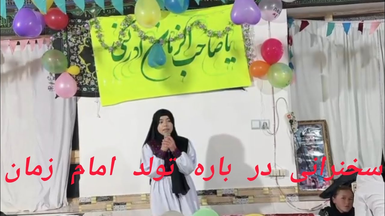 امام زمان کیست؟سخنرانی در مورد تولد ایشان😉