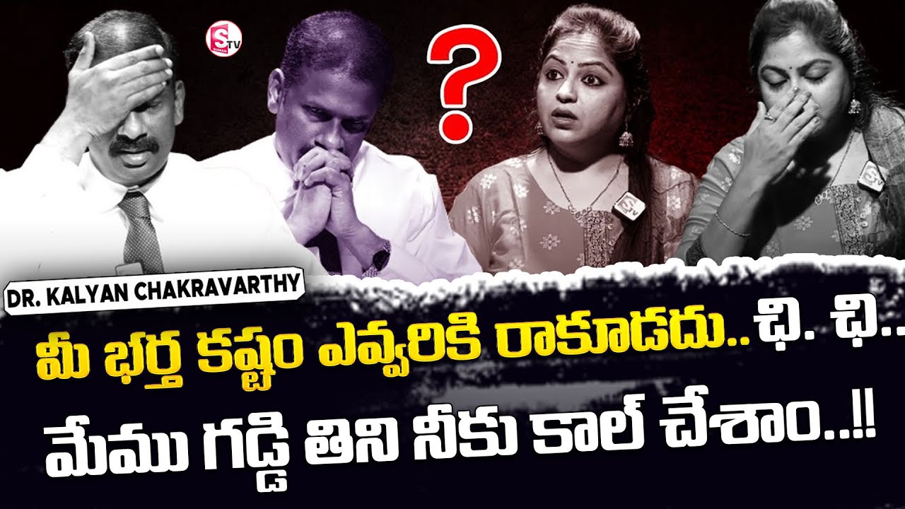 Dr Kalyan Chakravarthi - Wife Husband Relationship | Andamaina Jeevitham | Best Moral | SumanTV Life