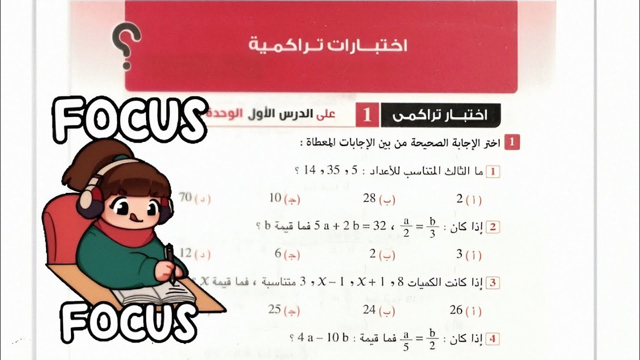 حل الاختبار التراكمي الاول رياضيات تانيه اعدادي 🔥💗ترم تاني 2026 🔥🌹💕