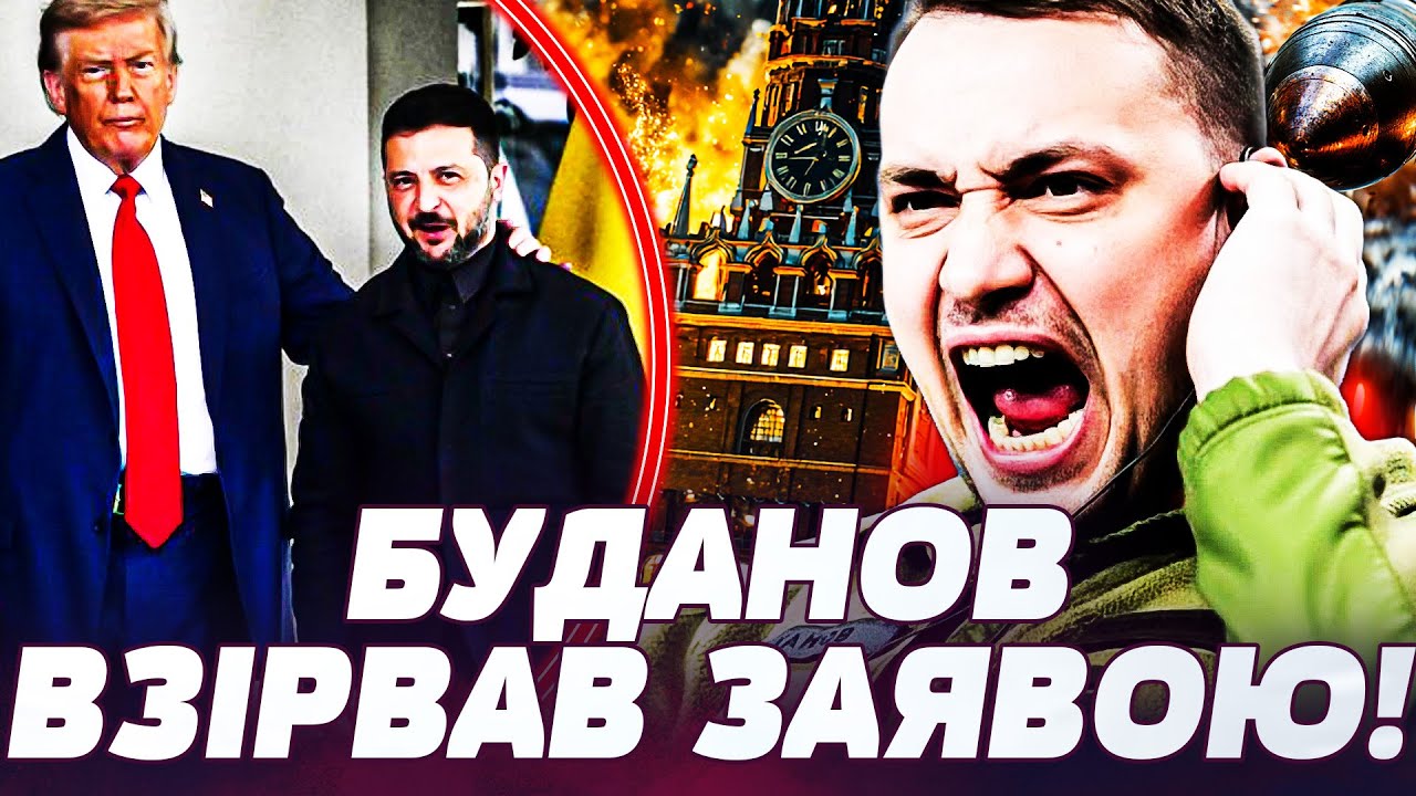 💥ТЕРМІНОВО З ДАВОСА! БУДАНОВ ПЕРЕВЕРНУВ ХІД ГРИ! УКРАЇНА ПОТУЖНО УВІРВАЛАСЯ! ТРАМП ДАЄ ЗАДНЮ?!