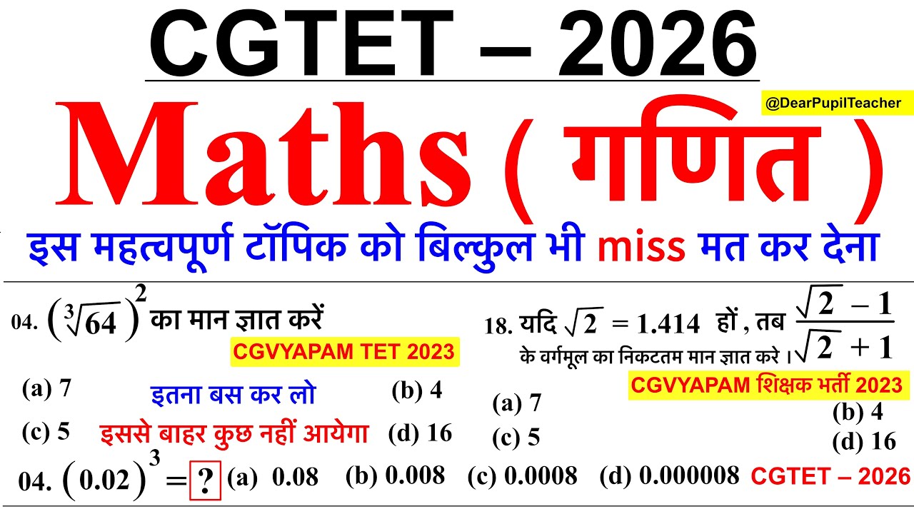 CGTET 2026,cg tet maths classes,cg tet ki taiyari kaise karen,छत्तीसगढ़ शिक्षक भर्ती,शिक्षक भर्ती