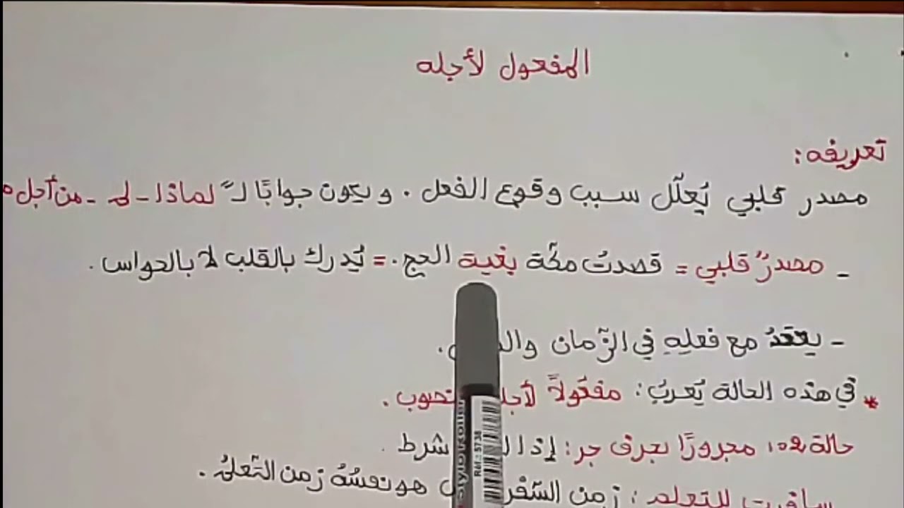 المفعول لأجله اولى ثانوي