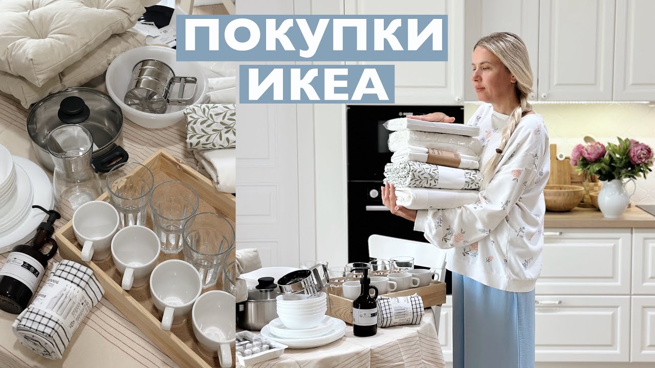 IKEA 2025 | ПОКУПКИ ИКЕА | ИКЕА В ВАРШАВЕ 🛍️