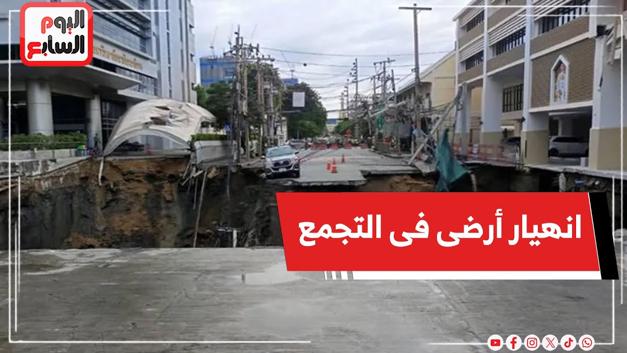 عاجل.. انهيار أرضي داخل محطة وقود بالتجمع وإصابة شخصين