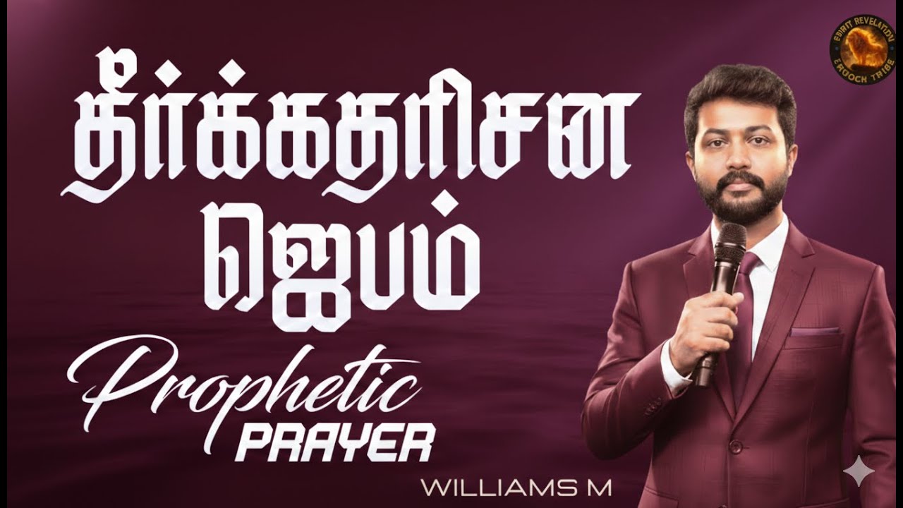 🔴🅻🅸🆅🅴 || வல்லமையுள்ள ஜெபம் 🔥 | Jesus Answers Today | Tamil Morning Prayer | Powerful Prayer