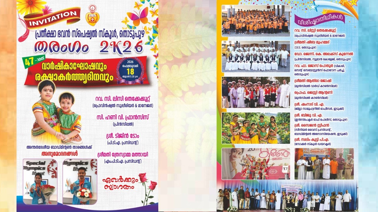 തരംഗം  2K26 ||  47 - മത് വാർഷികാഘോഷവും രക്ഷാകർത്തൃ ദിനവും