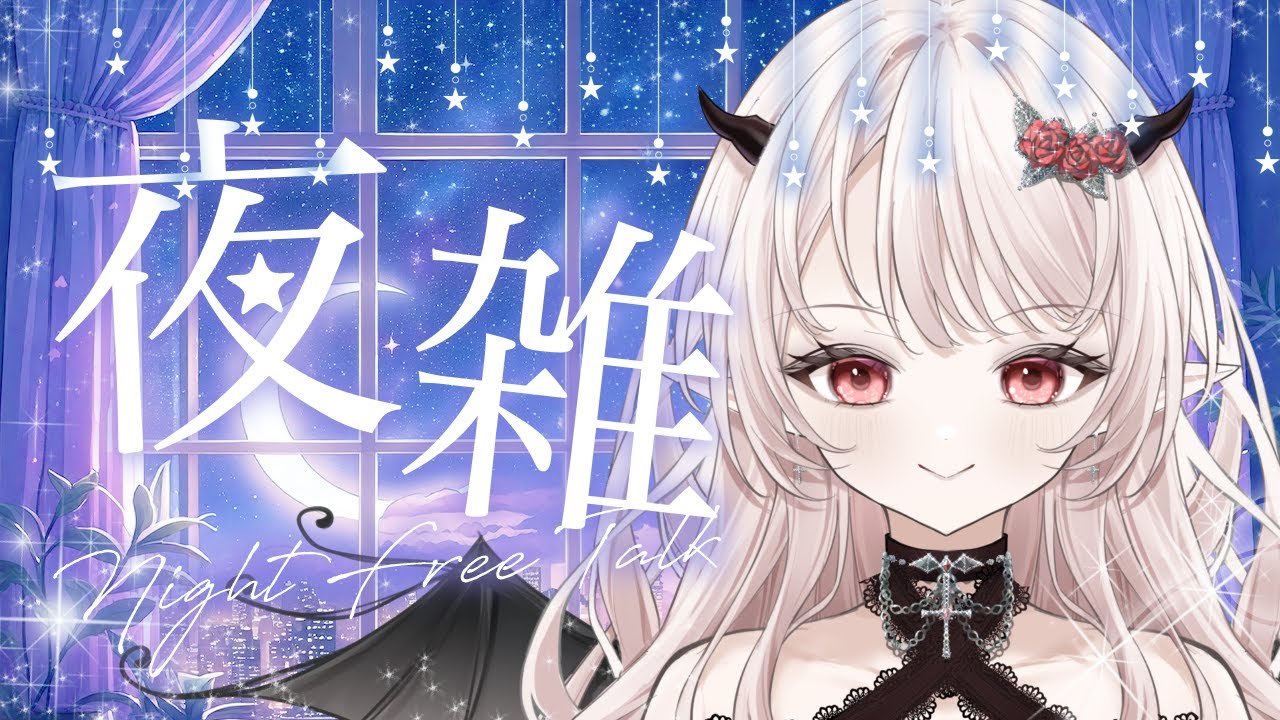 【目指せ1000人✨】初見さん大歓迎！短い雑談💜