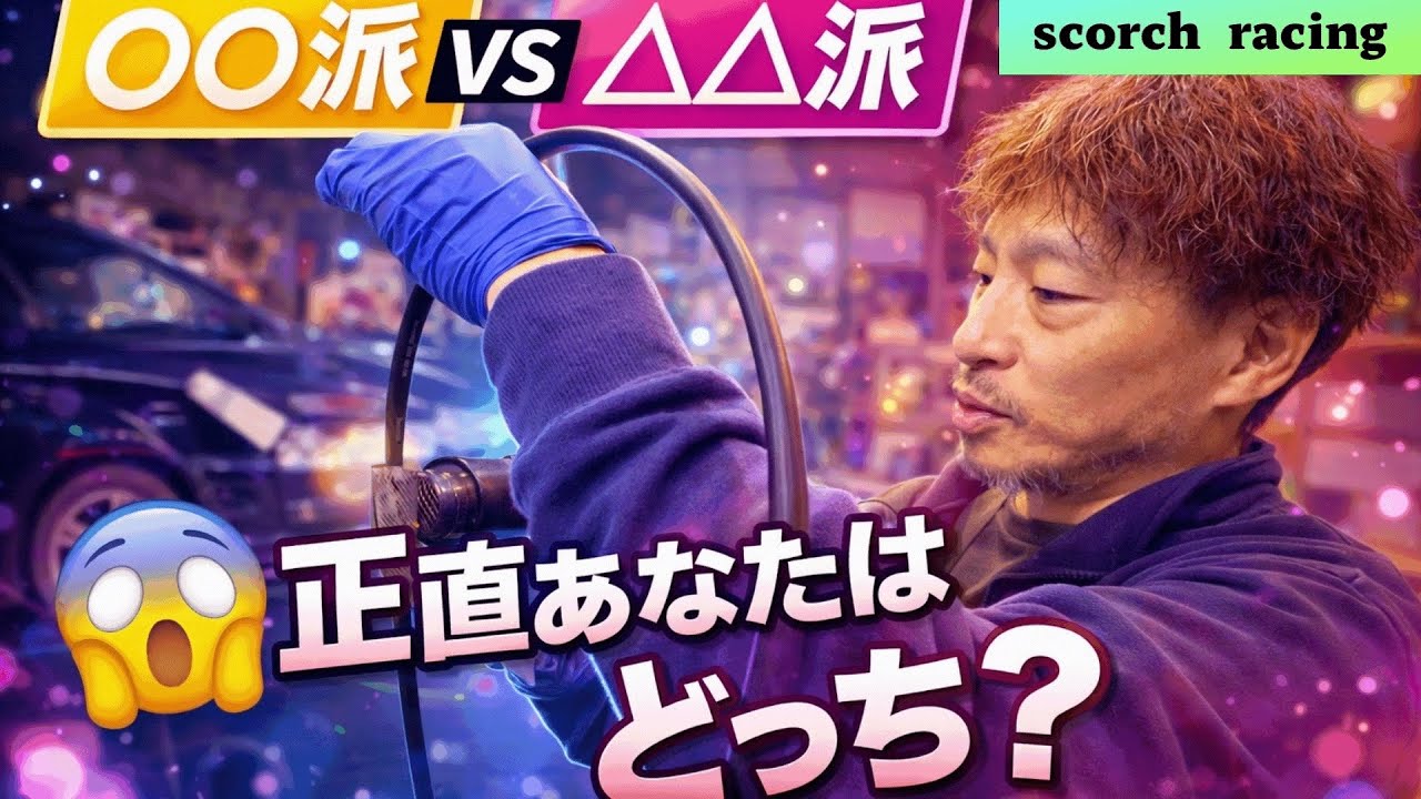 〇〇派 vs △△派 ガチ対決！正直あなたはどっち？