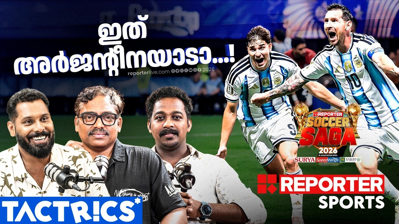 ഇതാണ് തിരിച്ചുവരവ്; ഇതാണ് അർജൻറീന | ARGENTINA | FIFA WORLD CUP FOOTBALL