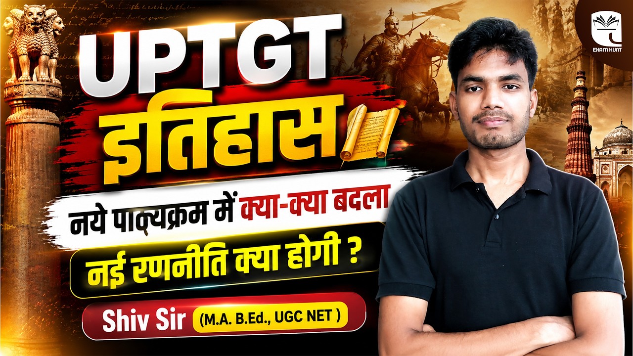 UPTGT History New Syllabus | UPTGT इतिहास नया पाठ्यक्रम | तैयारी कैसे करें ? #uptgthistory #uptgt