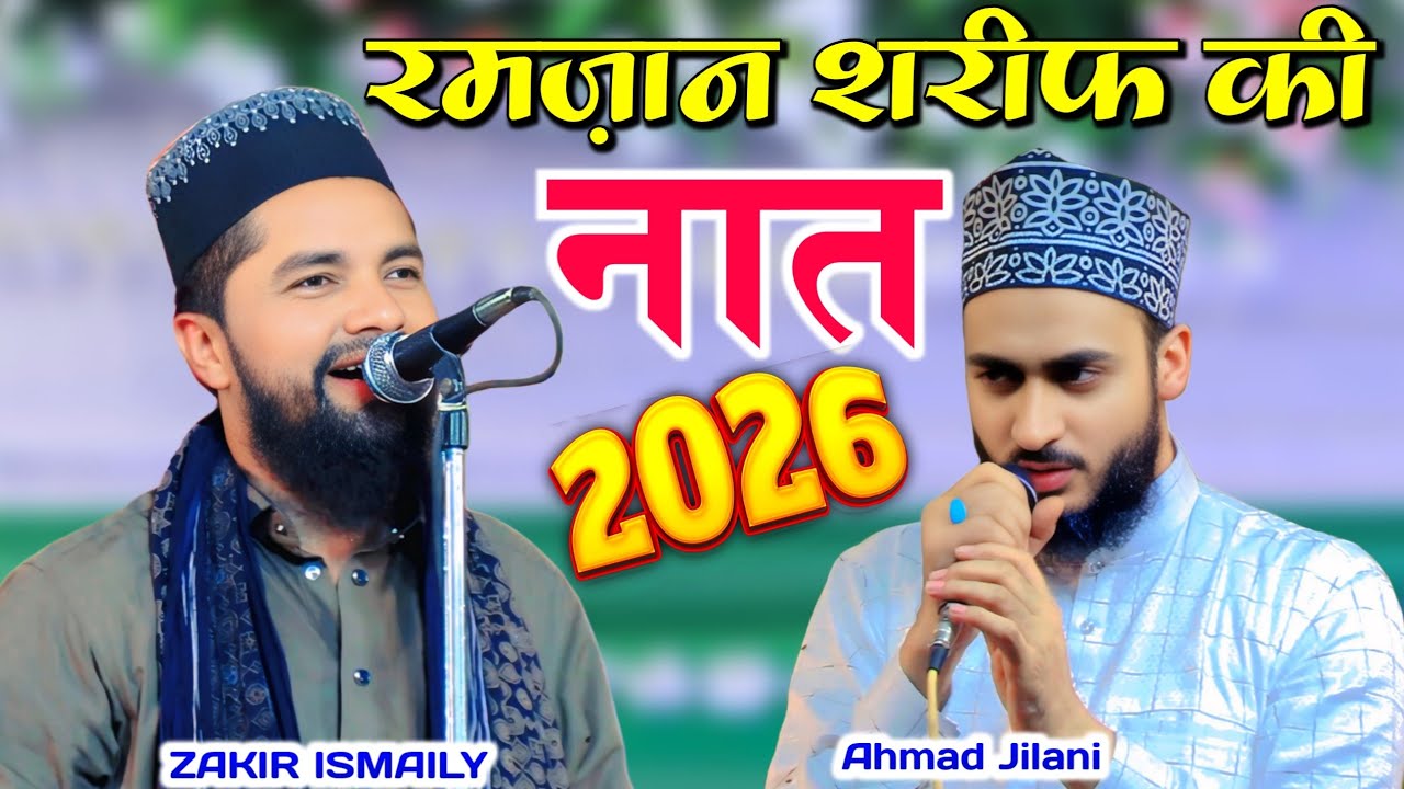 Zakir Ismaily Bahraichi Naat Tera Sani Bhi Nahi _ Ahmadul fattah faizabadi Suraj Bhi Palat Aaya