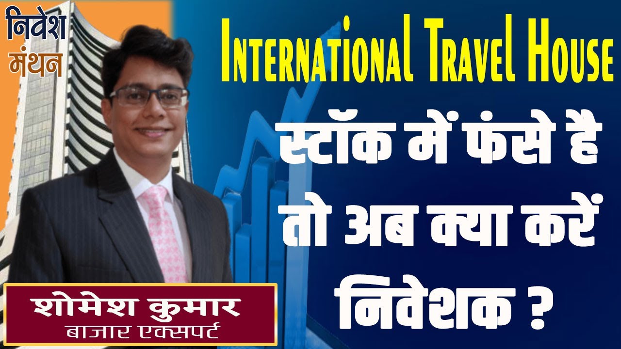 ITHL SHARE LATEST NEWS TODAY | INTERNATIONAL TRAVEL HOUSE SHARE NEWS | ITHL SHARE ANALYSIS