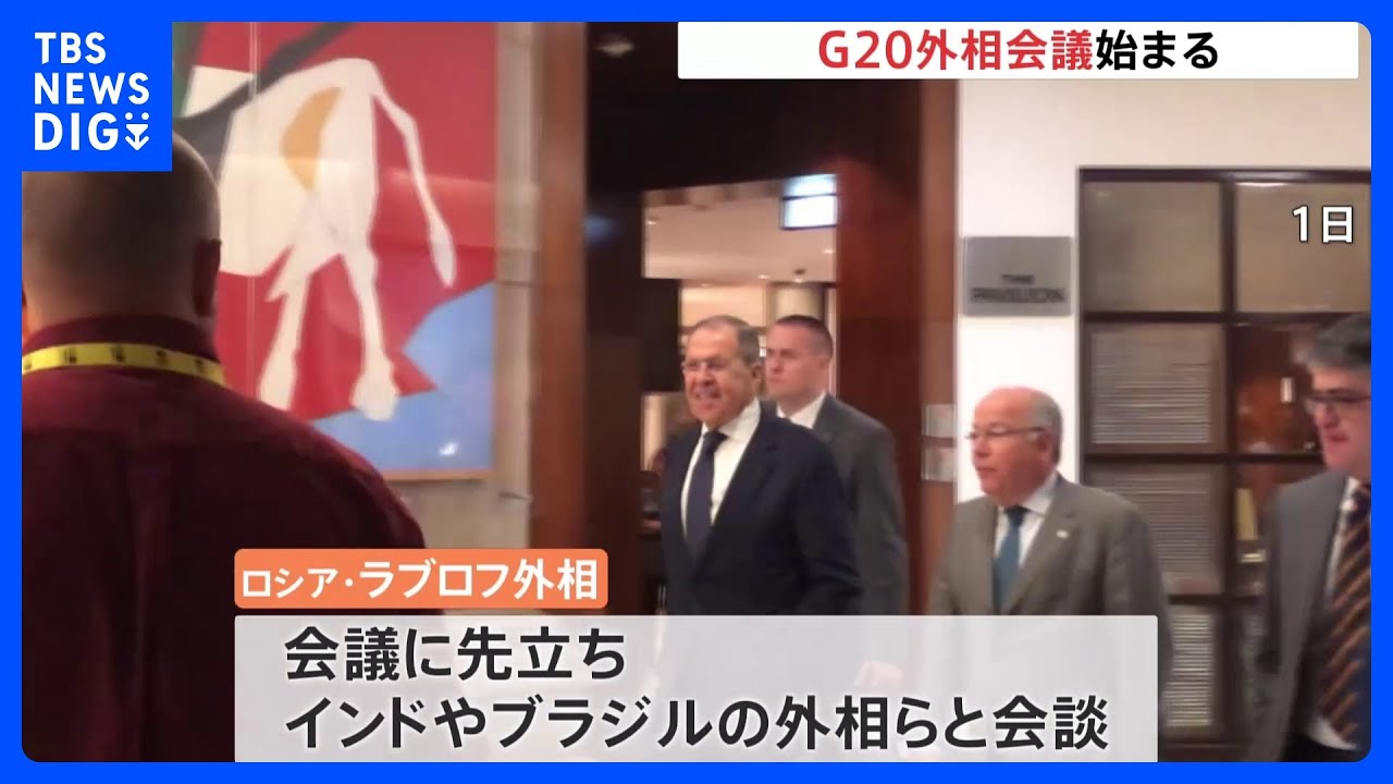 ロシア・ラブロフ外相　インドやブラジルと積極的に会談　欧米の対ロ制裁を改めて批判　G20外相会議に先立ち｜TBS&nbsp;NEWS&nbsp;DIG