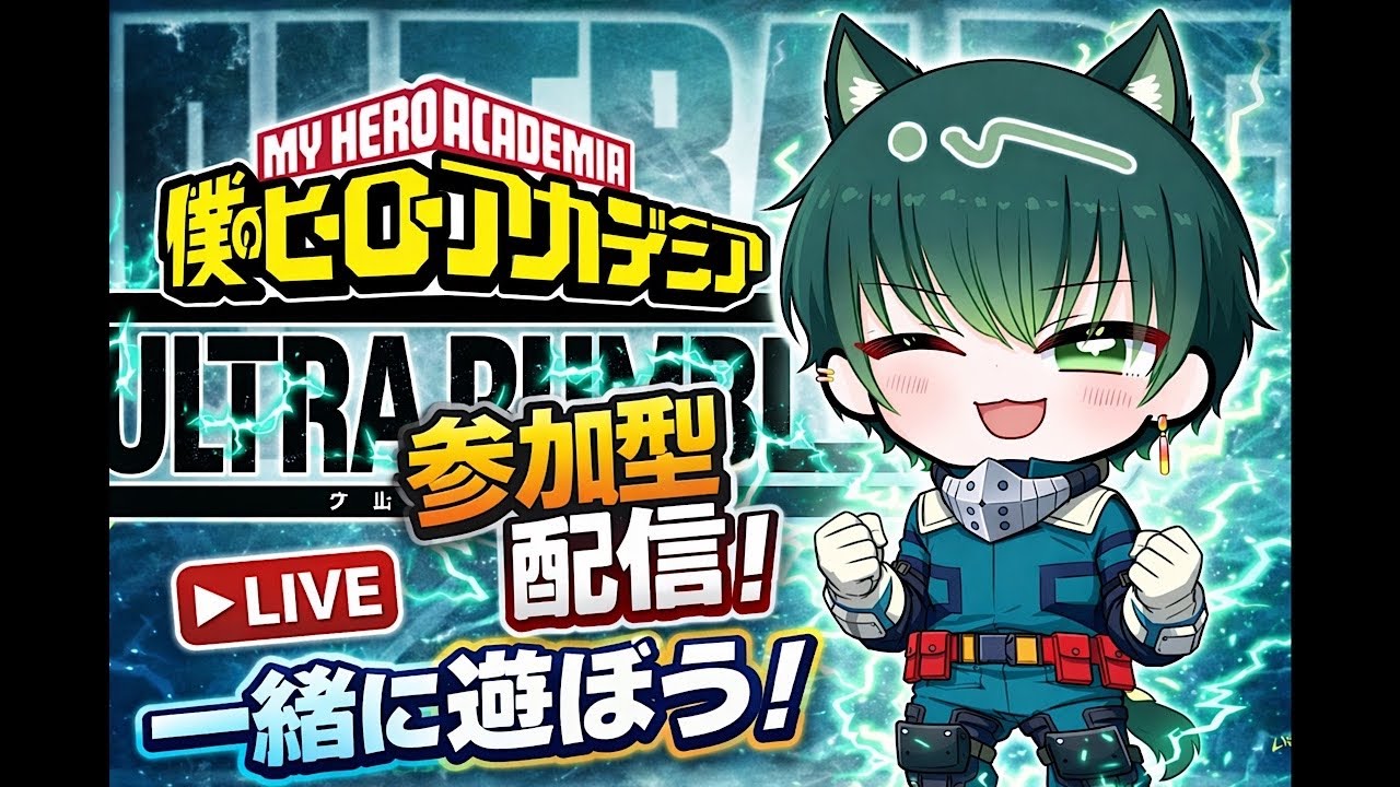 【ヒロアカUR】本日誕生日！参加型！ランクマからのカスタムやります！