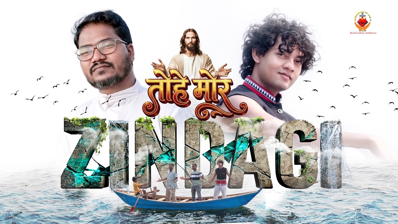 TOHE MOR ZINDAGI || तोहे मोर ज़िंदगी || ARCHDIOCESE OF RANCHI