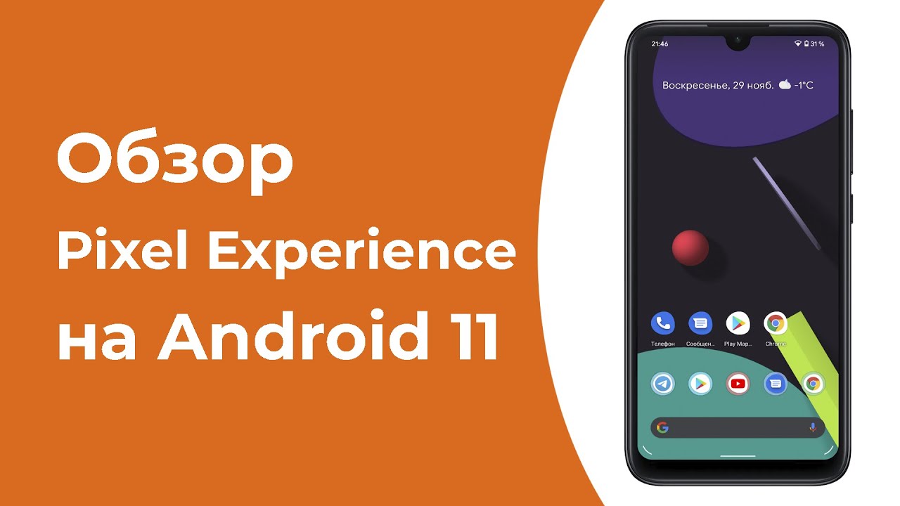 Обзор и Установка Pixel Experience с Android 11 на Redmi Note 7