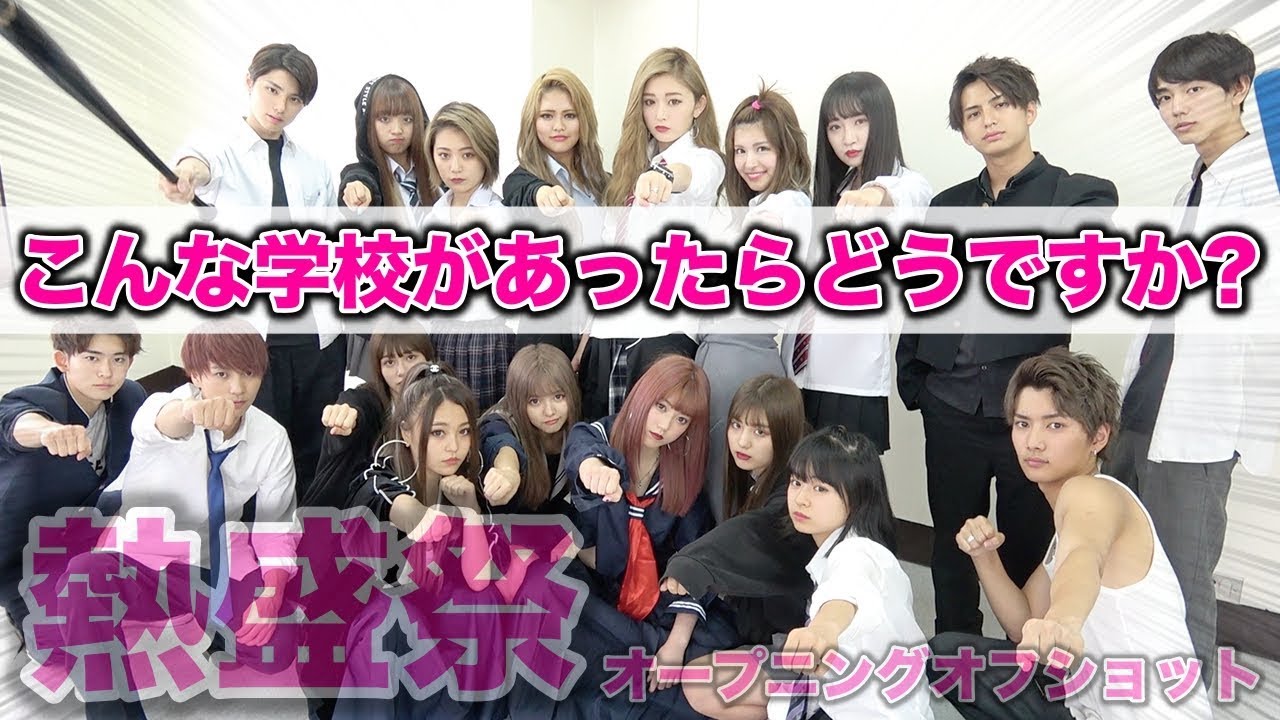 【メイキング】初公開！熱盛祭オープニング映像のメイキング！実際のオープニングもあるよ♡【レア】【Popteen】