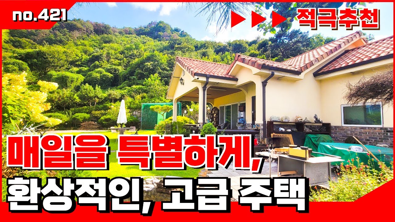 🟥[밀양부동산] 밀양전원주택.밀양 지중해풍 목조주택 ,돈으로 못 사는 환상적 전망 . 밀양전원주택매매,밀양부동산매매,밀양촌집매매🏳‍🌈매물번호 :421 #밀양전원주택매매#밀양촌집매매