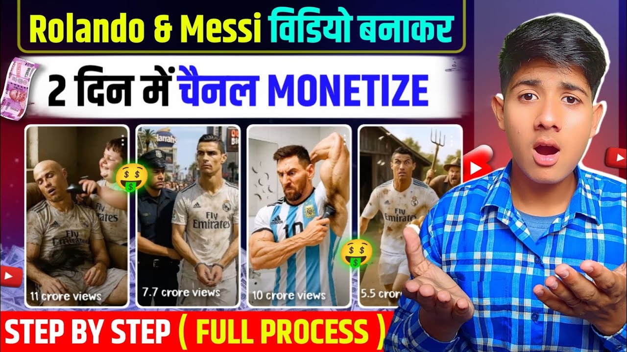 🚀 ऐसा AI Rolando & Messi विडियो बनाकर 2 दिन में चैनल MONETIZE 🤑 कराया l Ai Video kaise banaye l