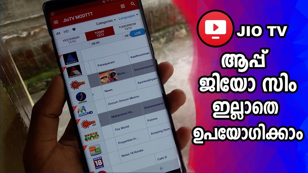 How To Use Jio Movie App Without JIO SIM - ജിയോ സിം ഇല്ലാതെ JIO TV ആപ്പ് എങ്ങനെ ഉപയോഗിക്കാം