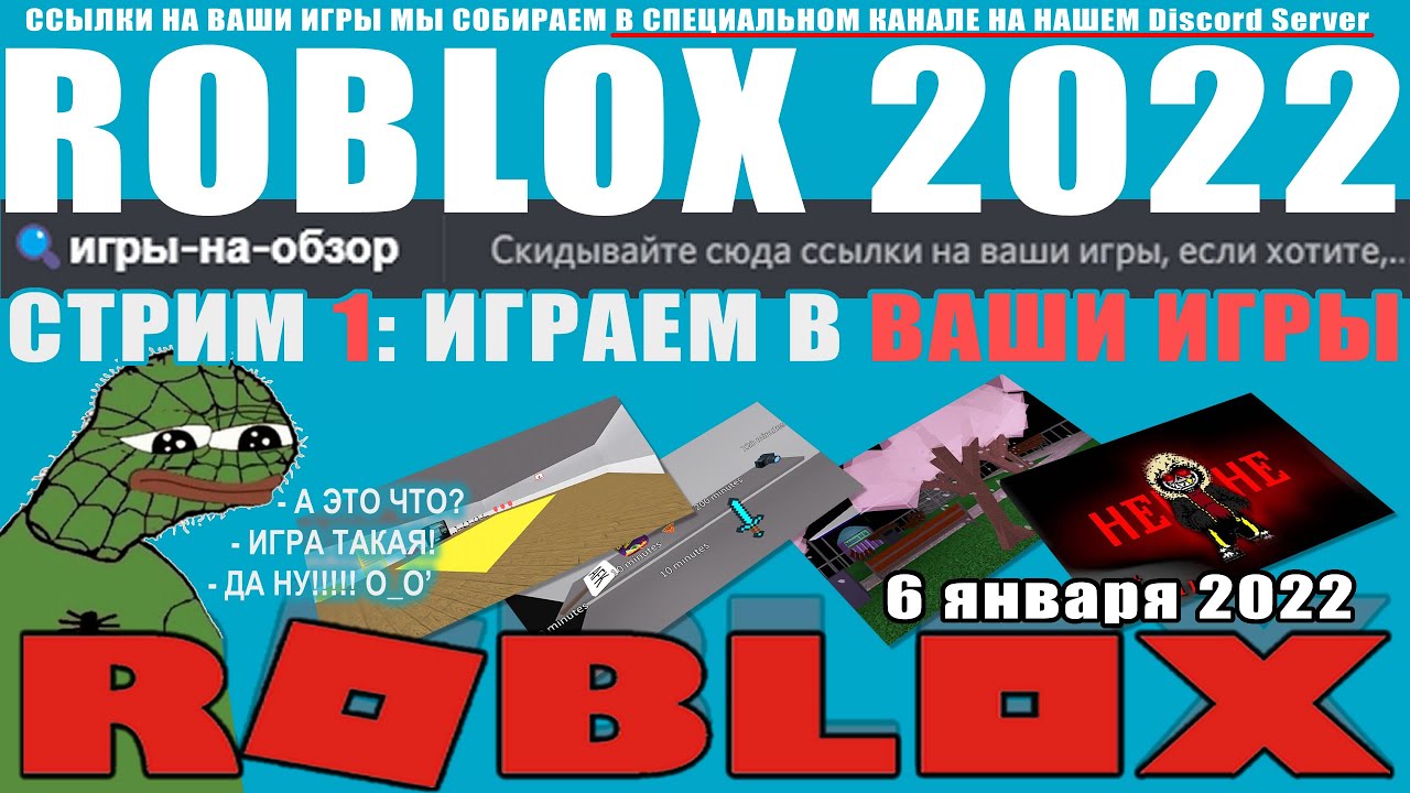 Стрим 1 ИГРАЮ В ВАШИ ИГРЫ из нашего Discord сервера 2022 Roblox Studio