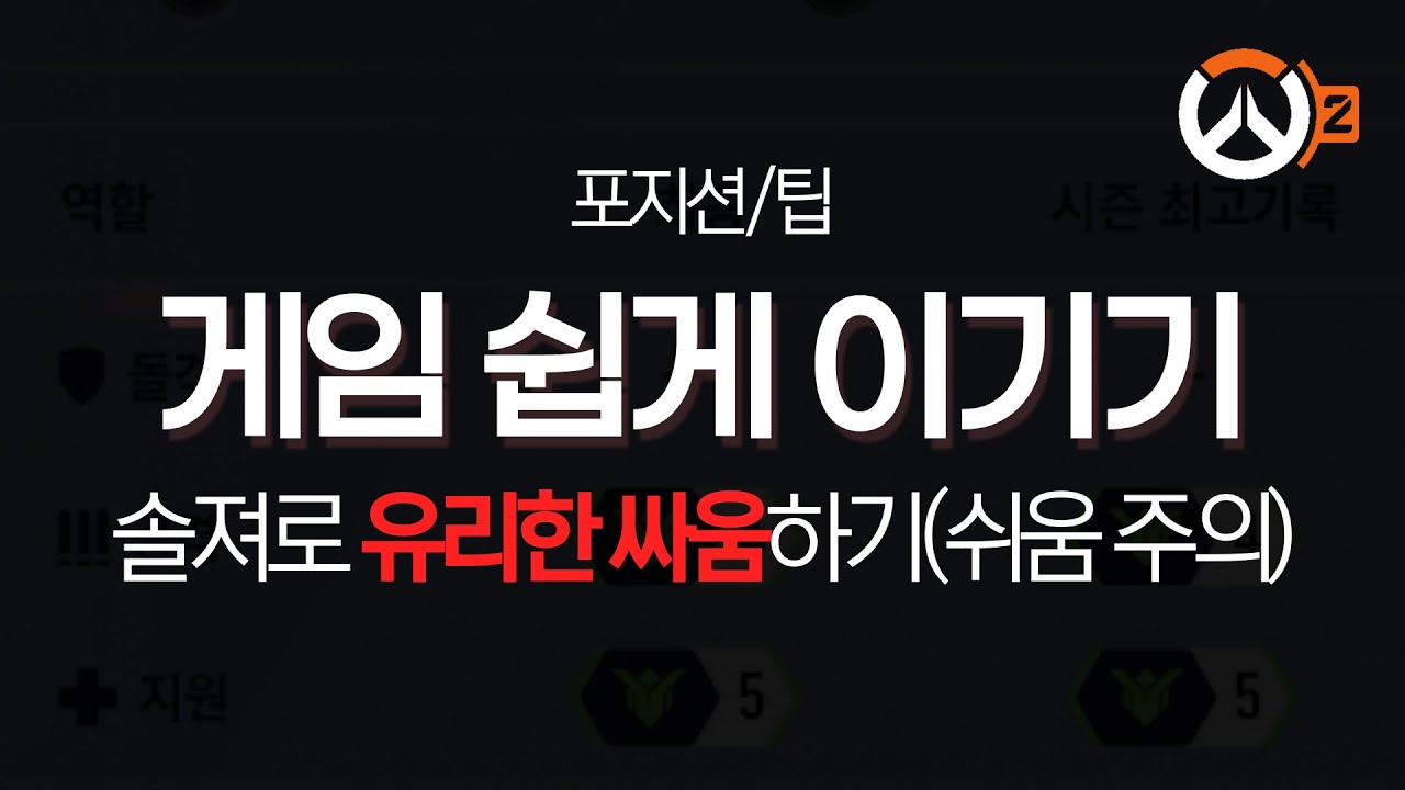 브론즈에서 마스터에 갈수있었던 포지션의 중요성 (광물 필수시청)