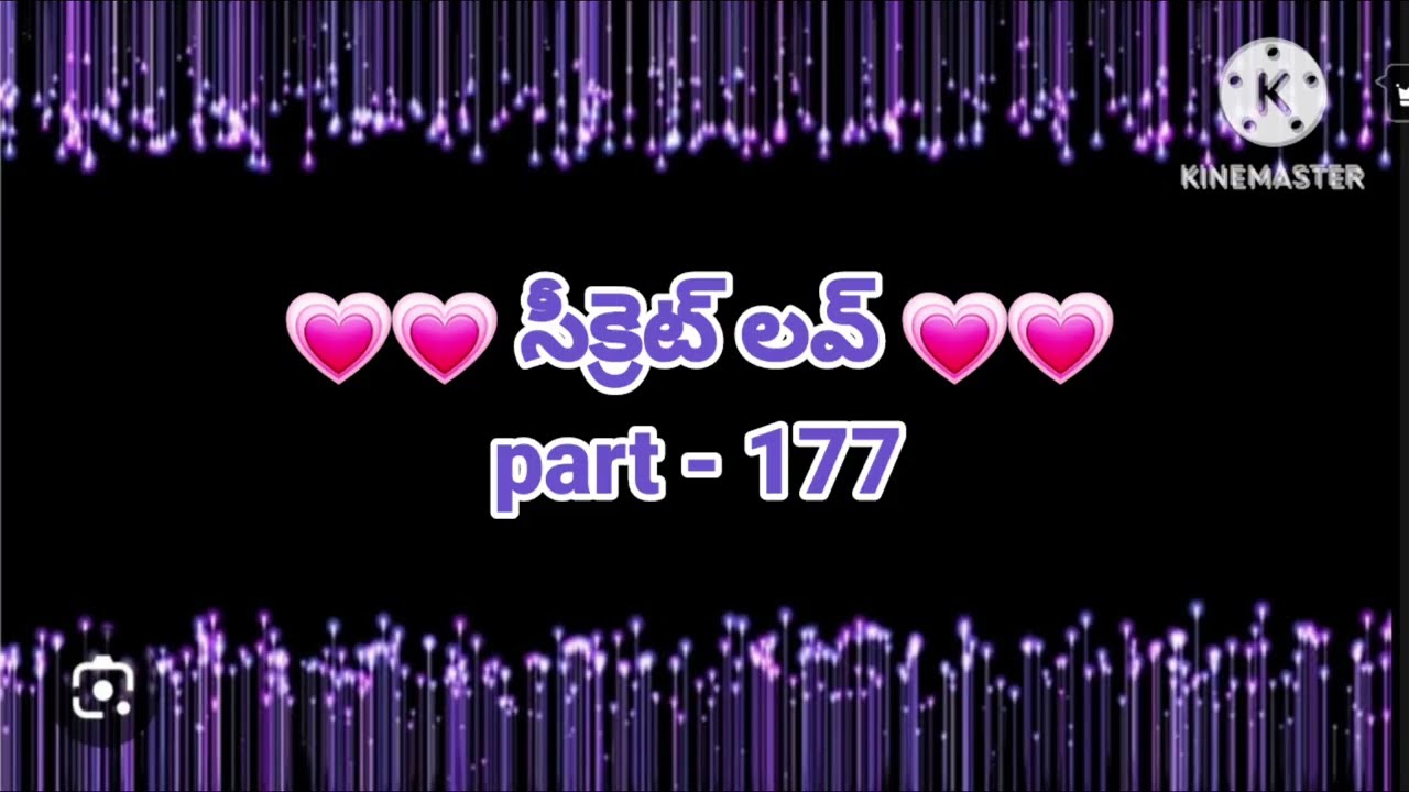 💞సీక్రెట్ లవ్ 💞part -177💞హార్ట్ టచింగ్ రొమాంటిక్ లవ్ స్టోరీ 💞