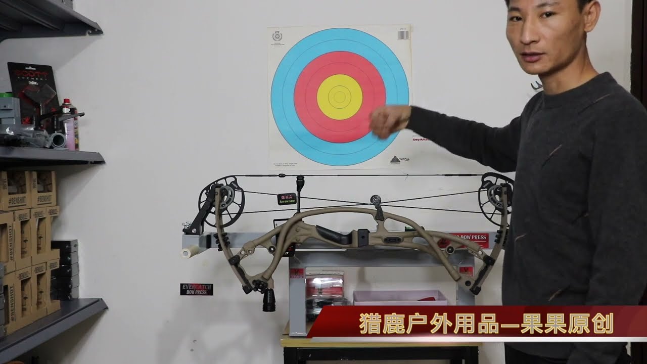 如何完美的调式一张复合弓这个视频一定对你有所帮助compound bow