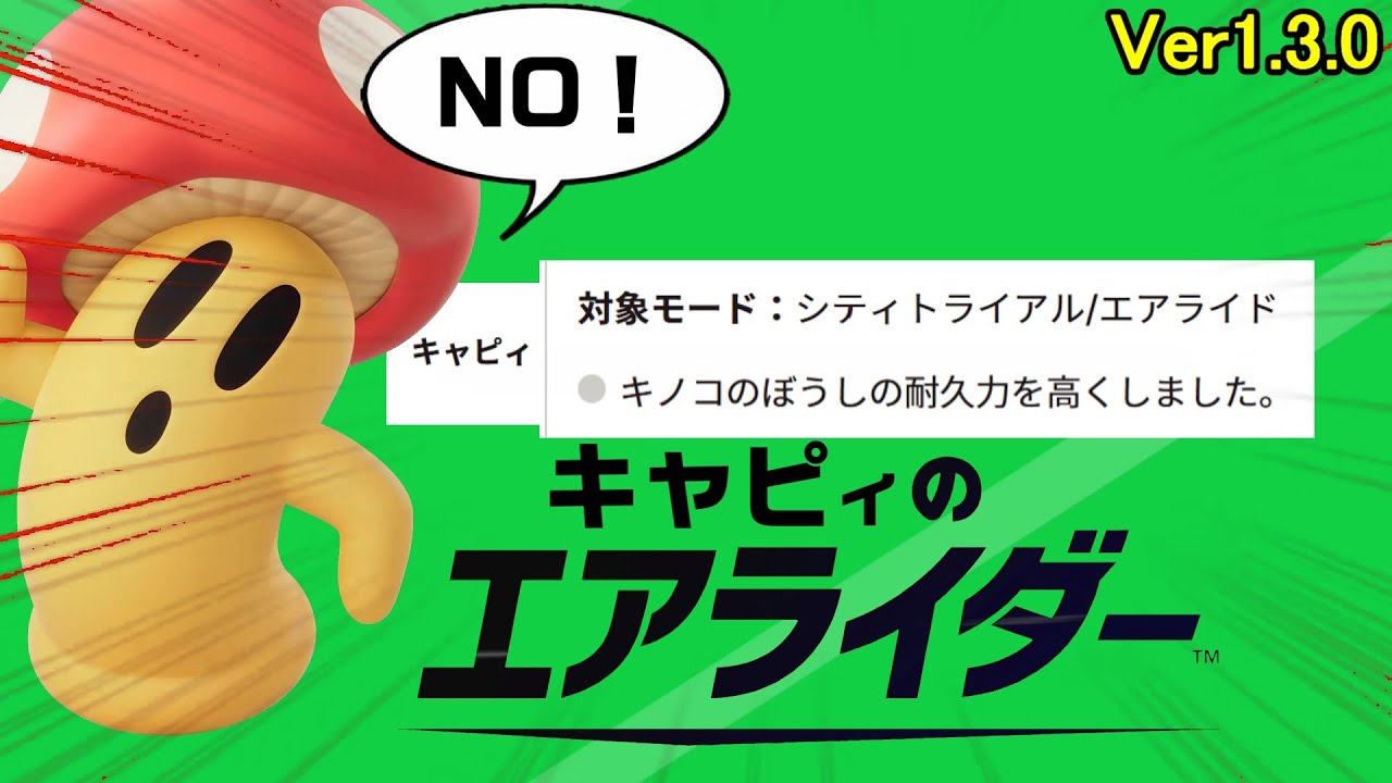 Ver1.3.0の調整内容を見て絶叫するムタマ【カービィのエアライダー/アップデート】