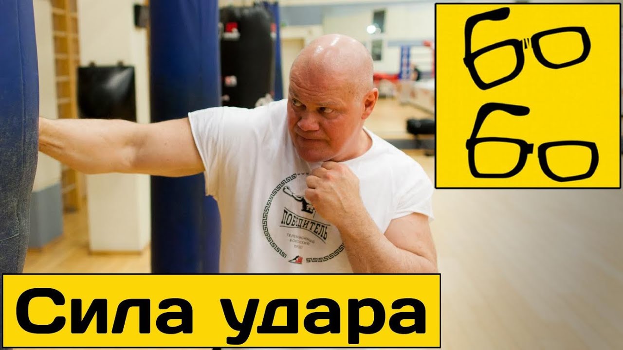 СИЛА УДАРА — популярные заблуждения! Павел Бадыров про сильный нокаутирующий удар и формулу силы